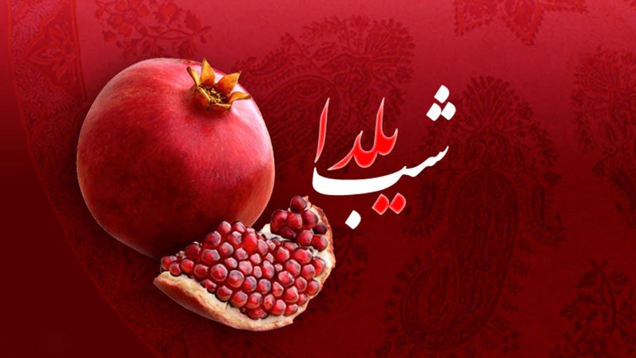 رقابت یلدا شماره ۱